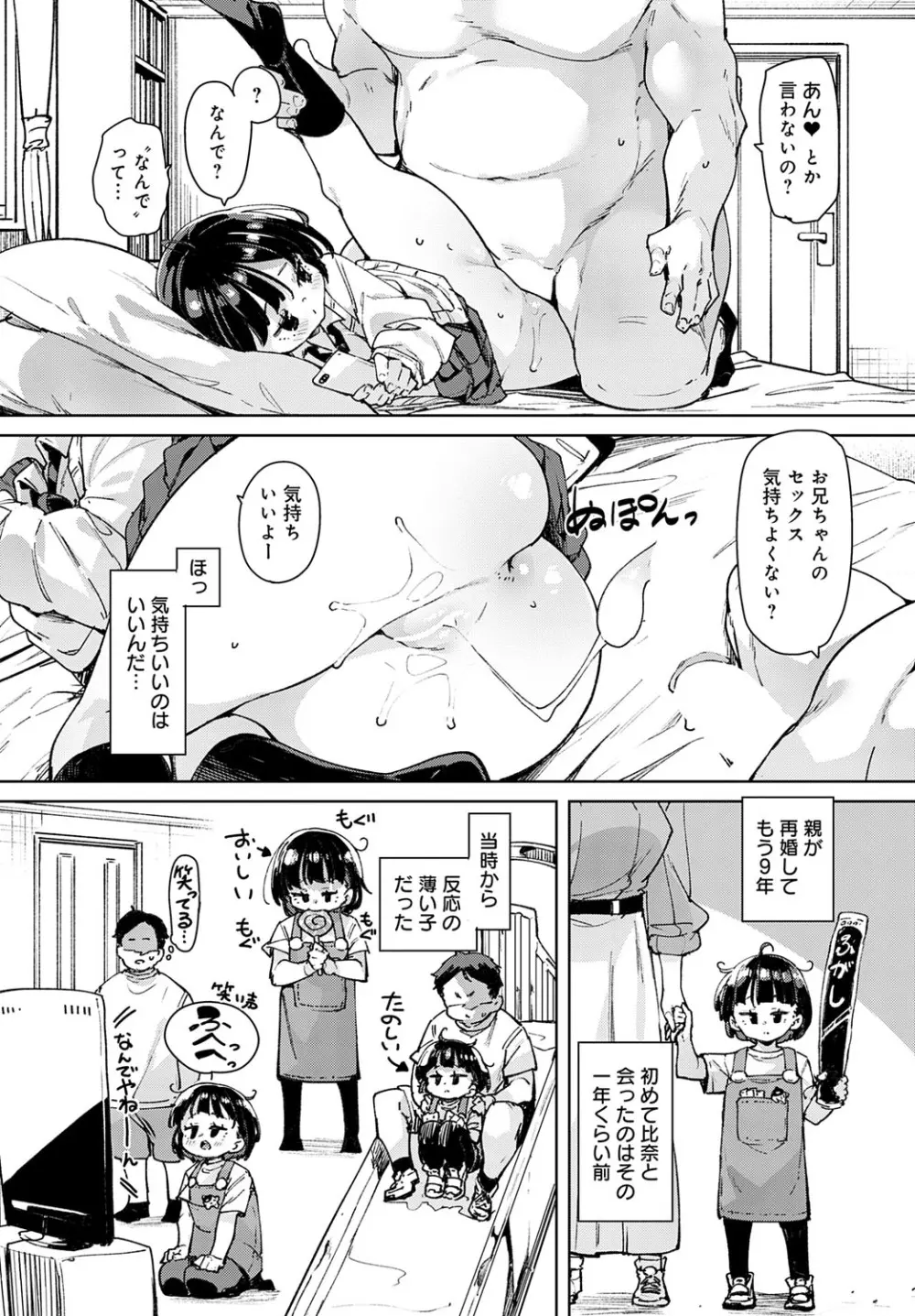 COMIC アンスリウム 2025年10月号 Page.189