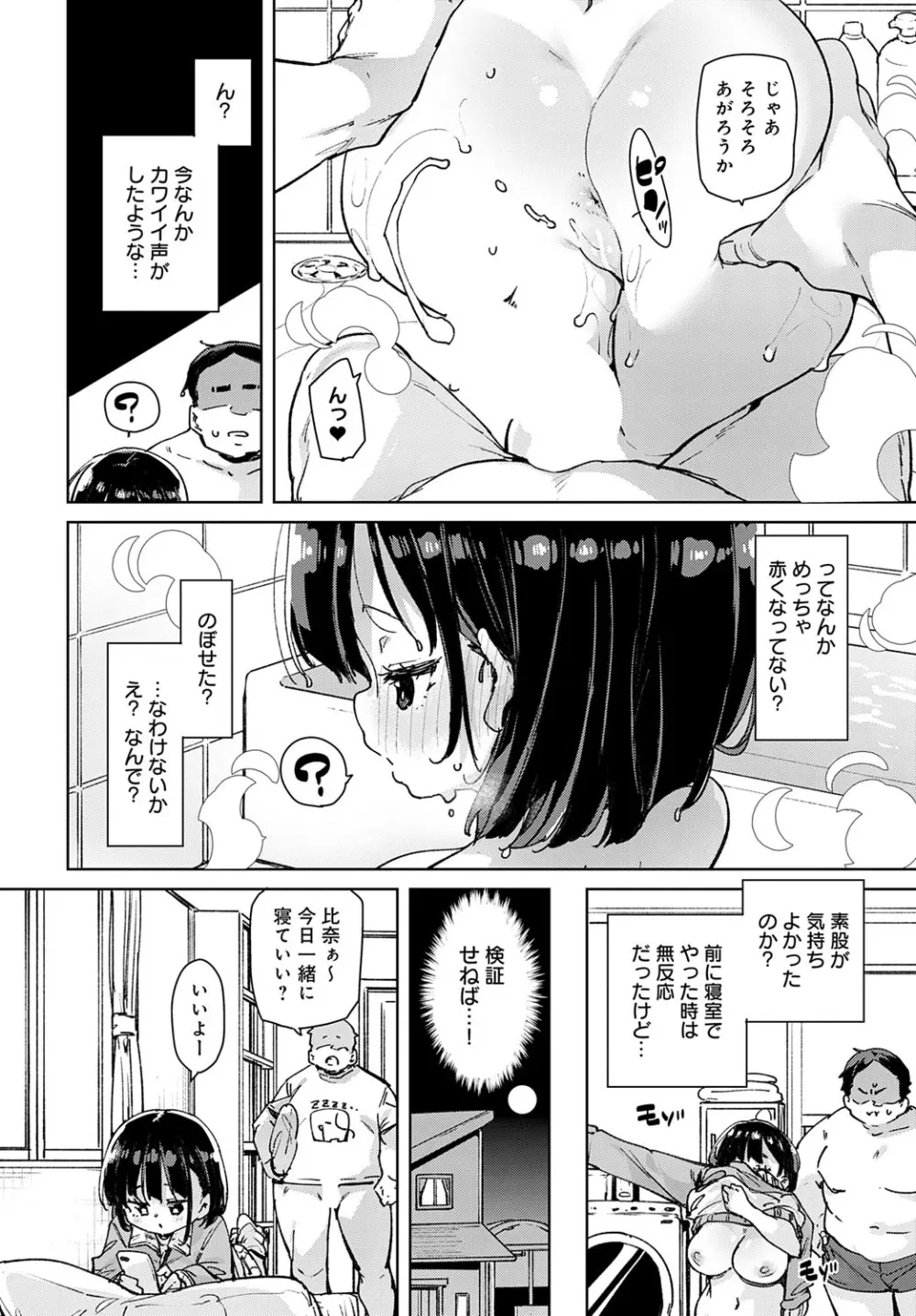 COMIC アンスリウム 2025年10月号 Page.197