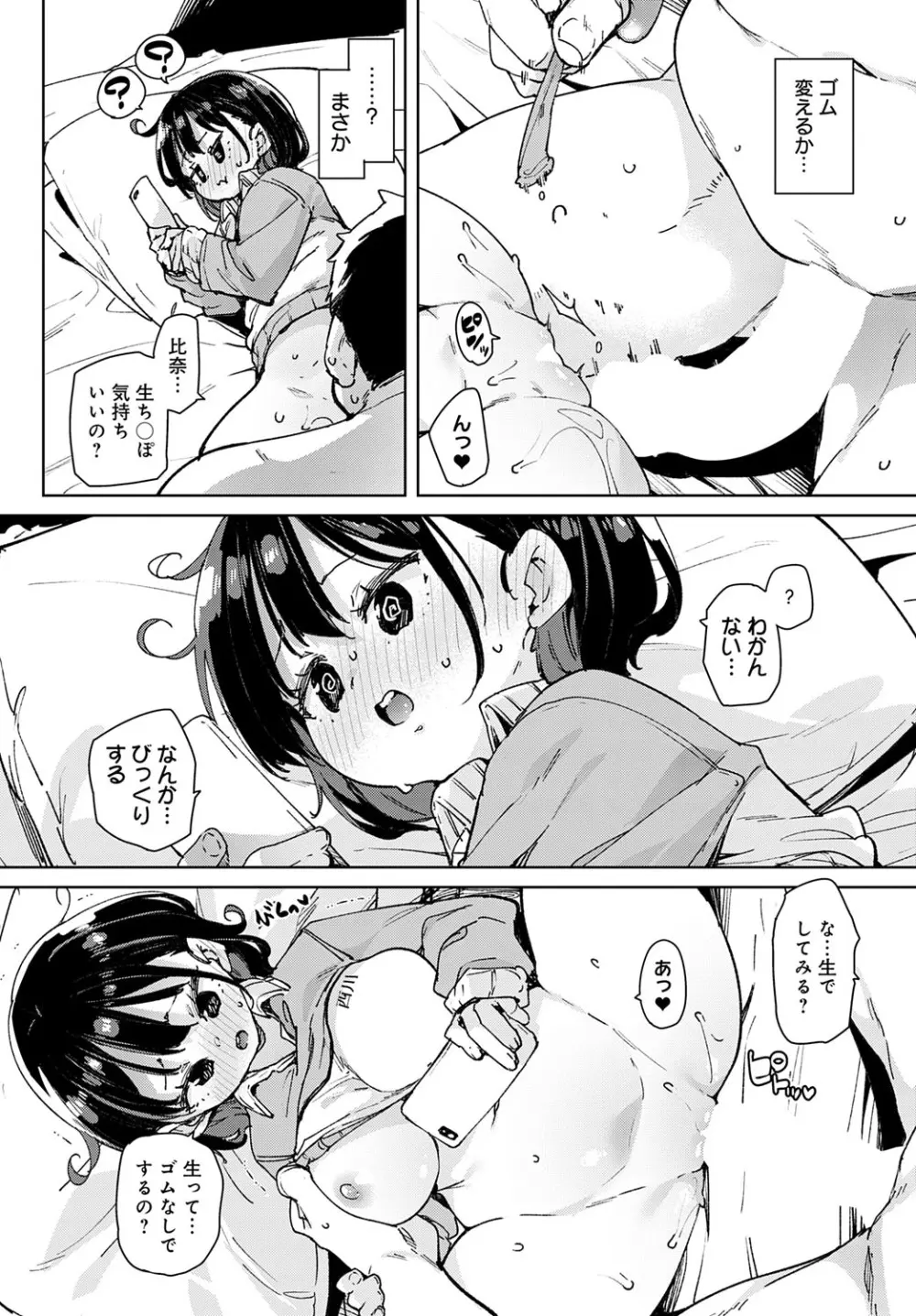 COMIC アンスリウム 2025年10月号 Page.199