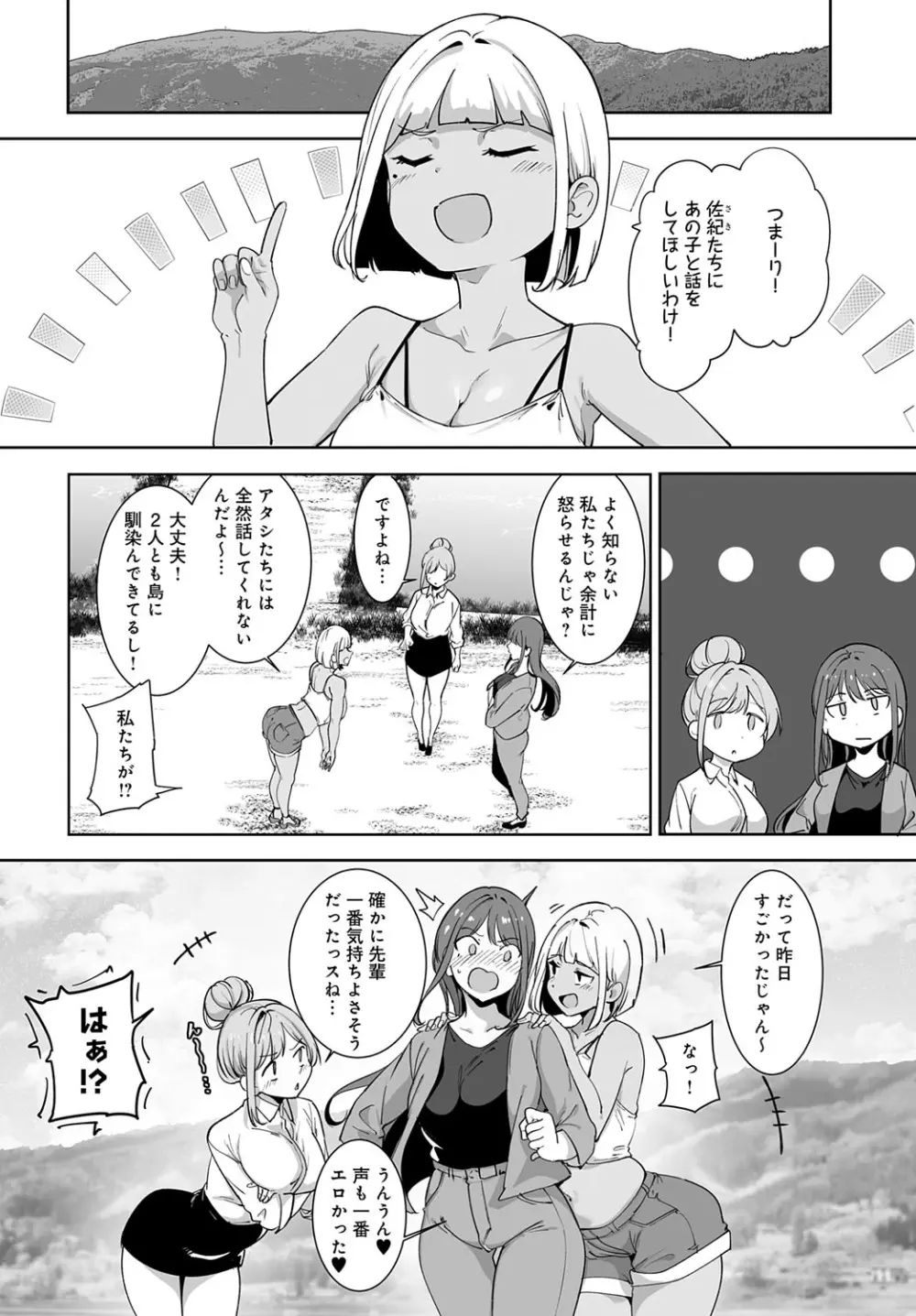 COMIC アンスリウム 2025年10月号 Page.21