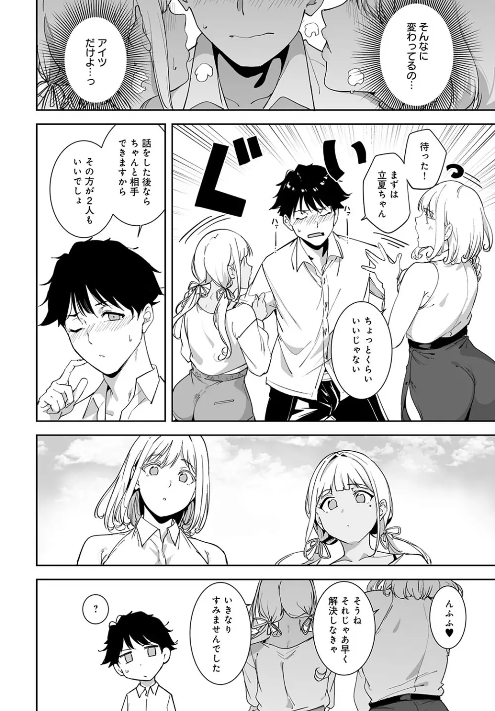 COMIC アンスリウム 2025年10月号 Page.23