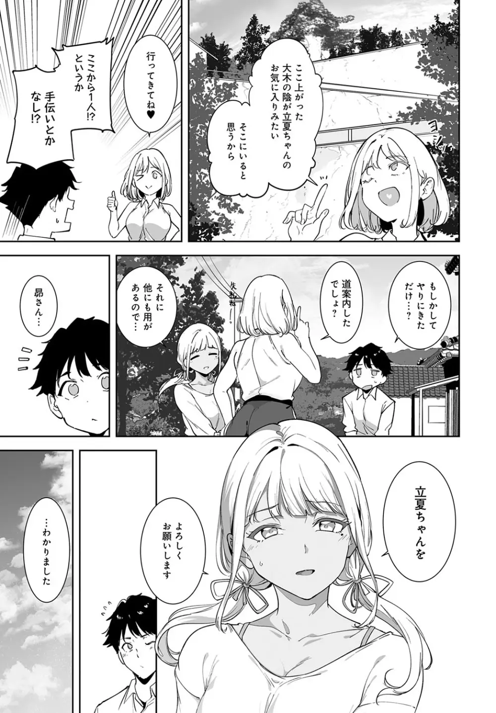 COMIC アンスリウム 2025年10月号 Page.24