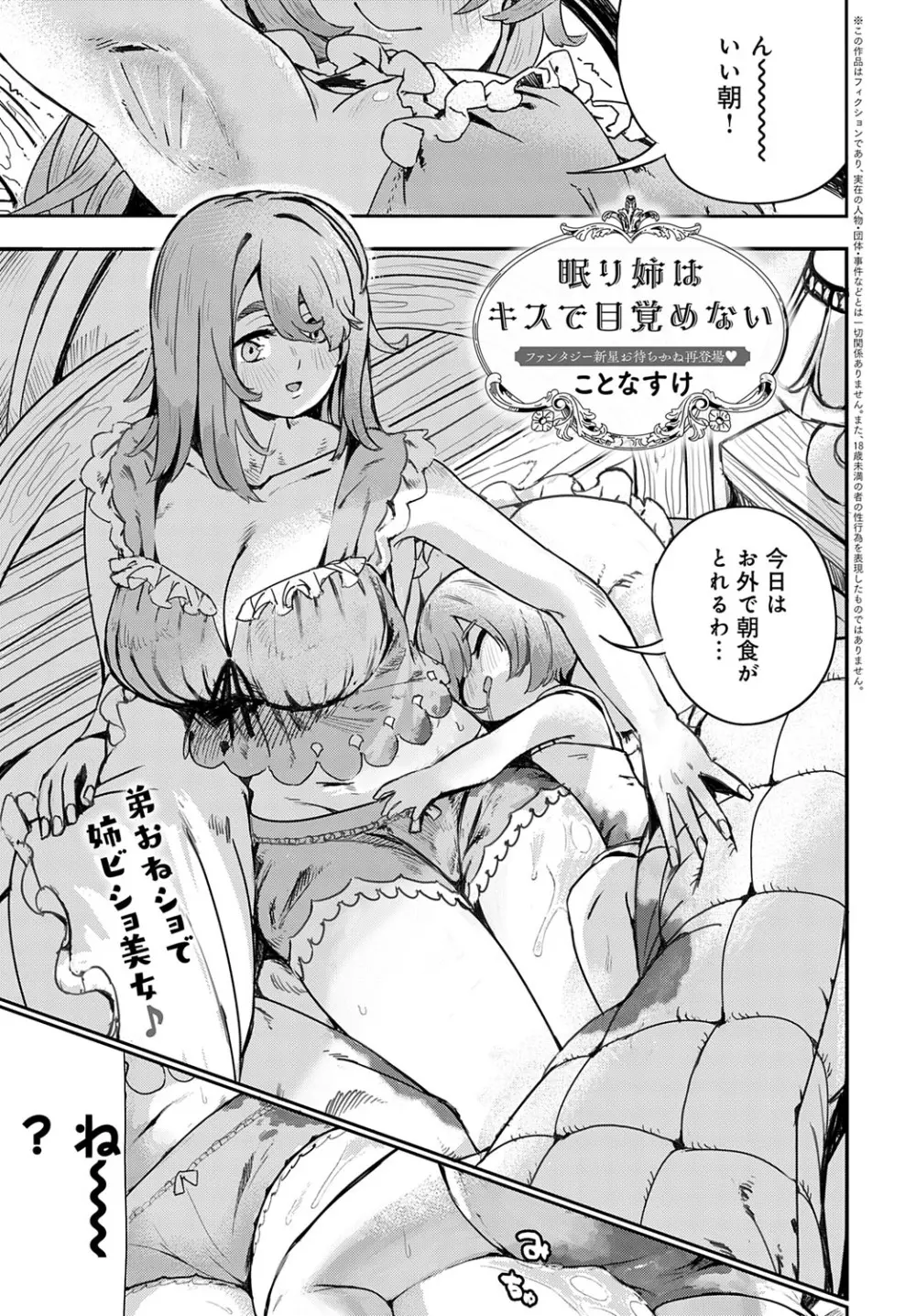 COMIC アンスリウム 2025年10月号 Page.240