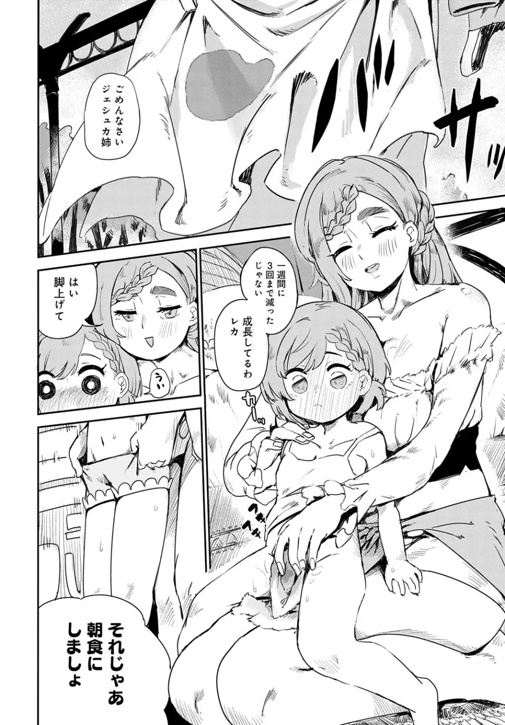 COMIC アンスリウム 2025年10月号 Page.241
