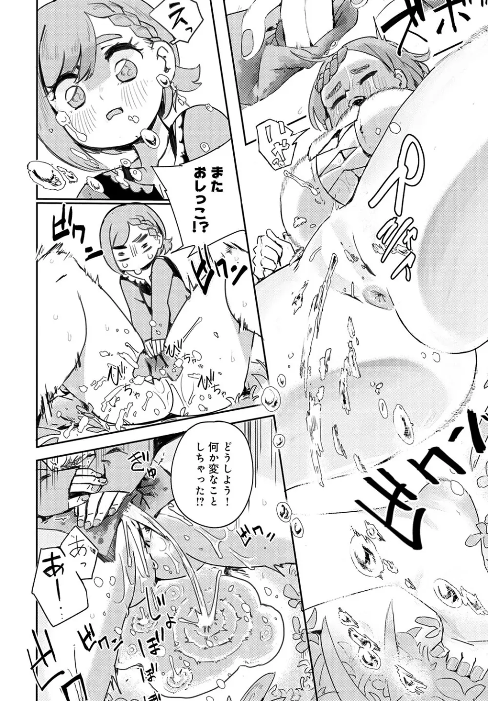 COMIC アンスリウム 2025年10月号 Page.249