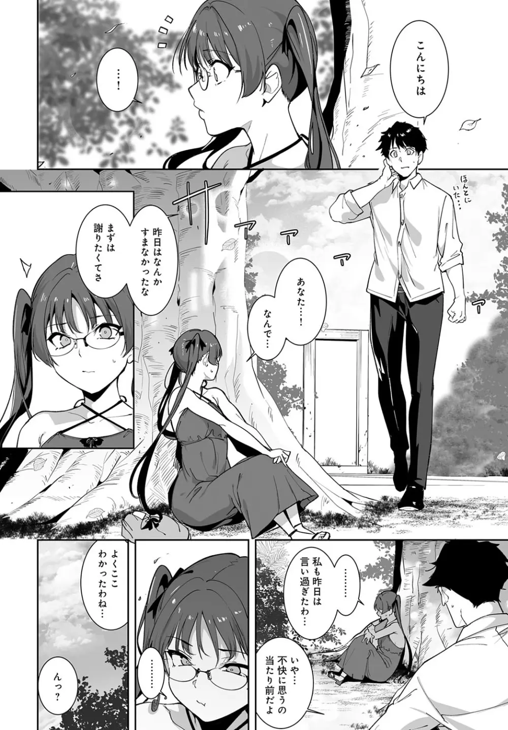 COMIC アンスリウム 2025年10月号 Page.25