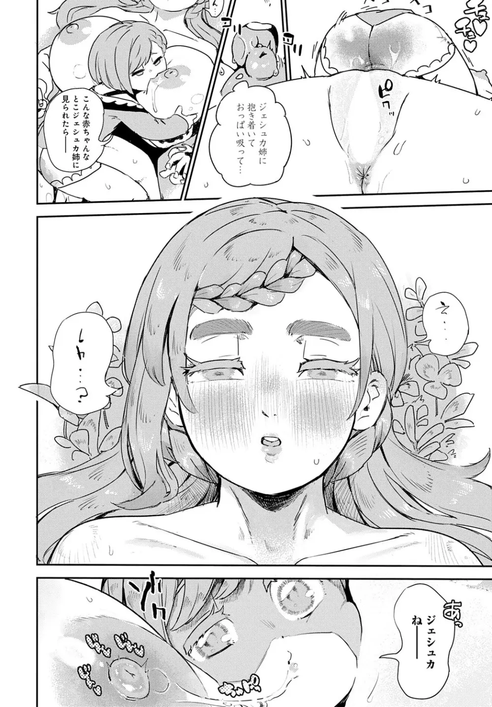 COMIC アンスリウム 2025年10月号 Page.253