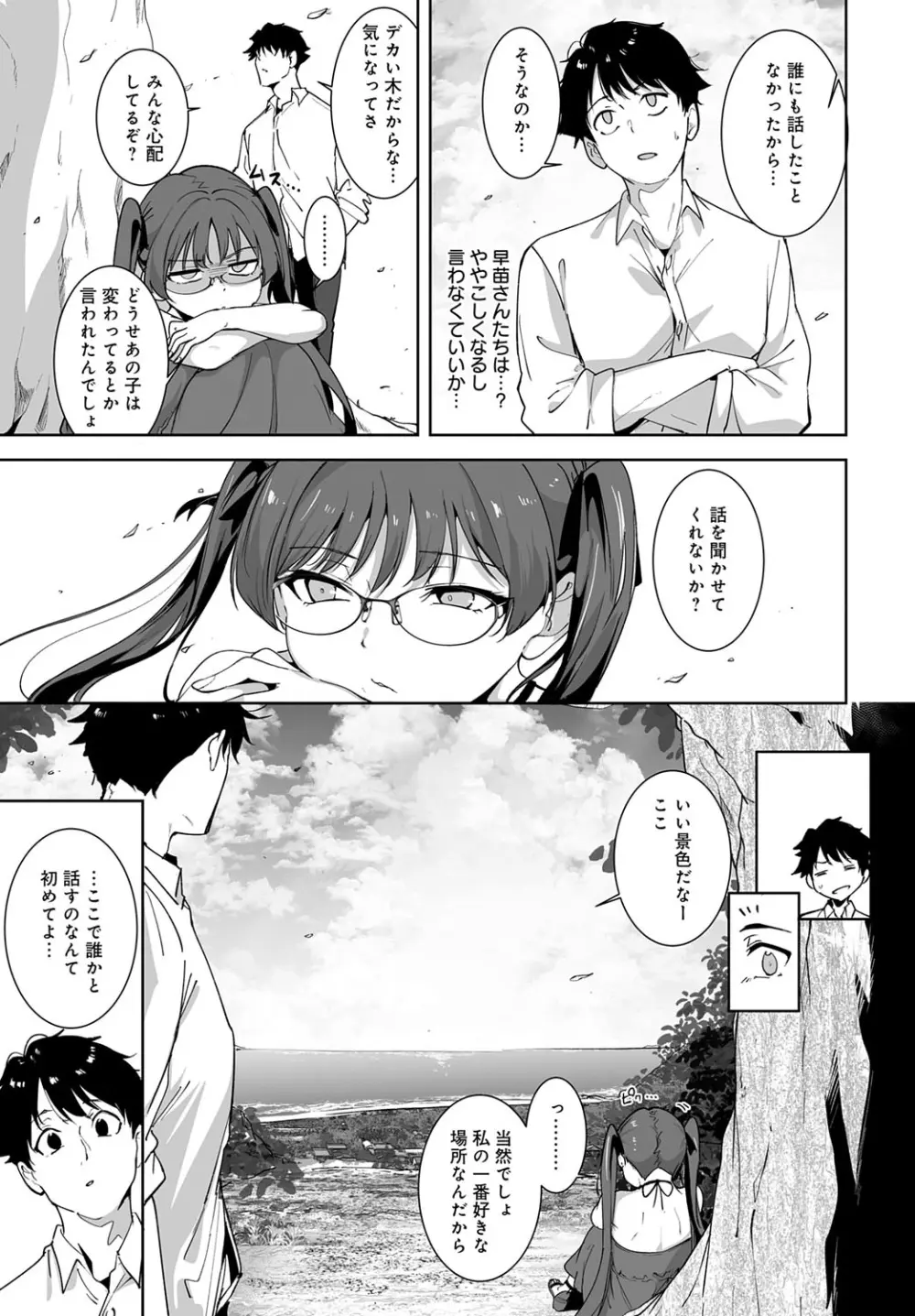 COMIC アンスリウム 2025年10月号 Page.26