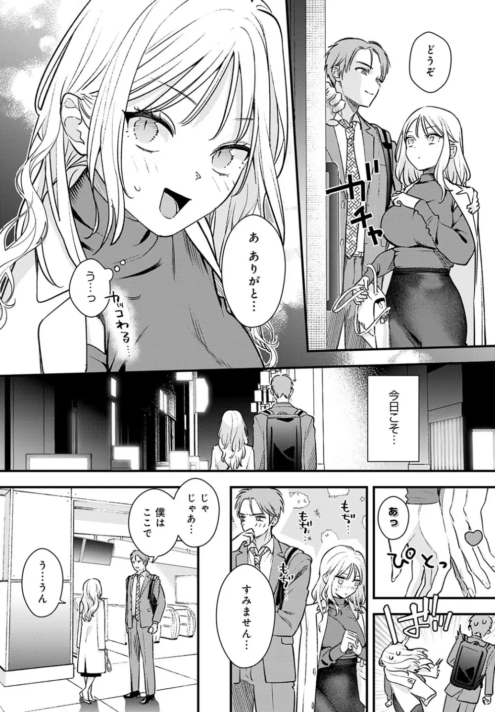 COMIC アンスリウム 2025年10月号 Page.275