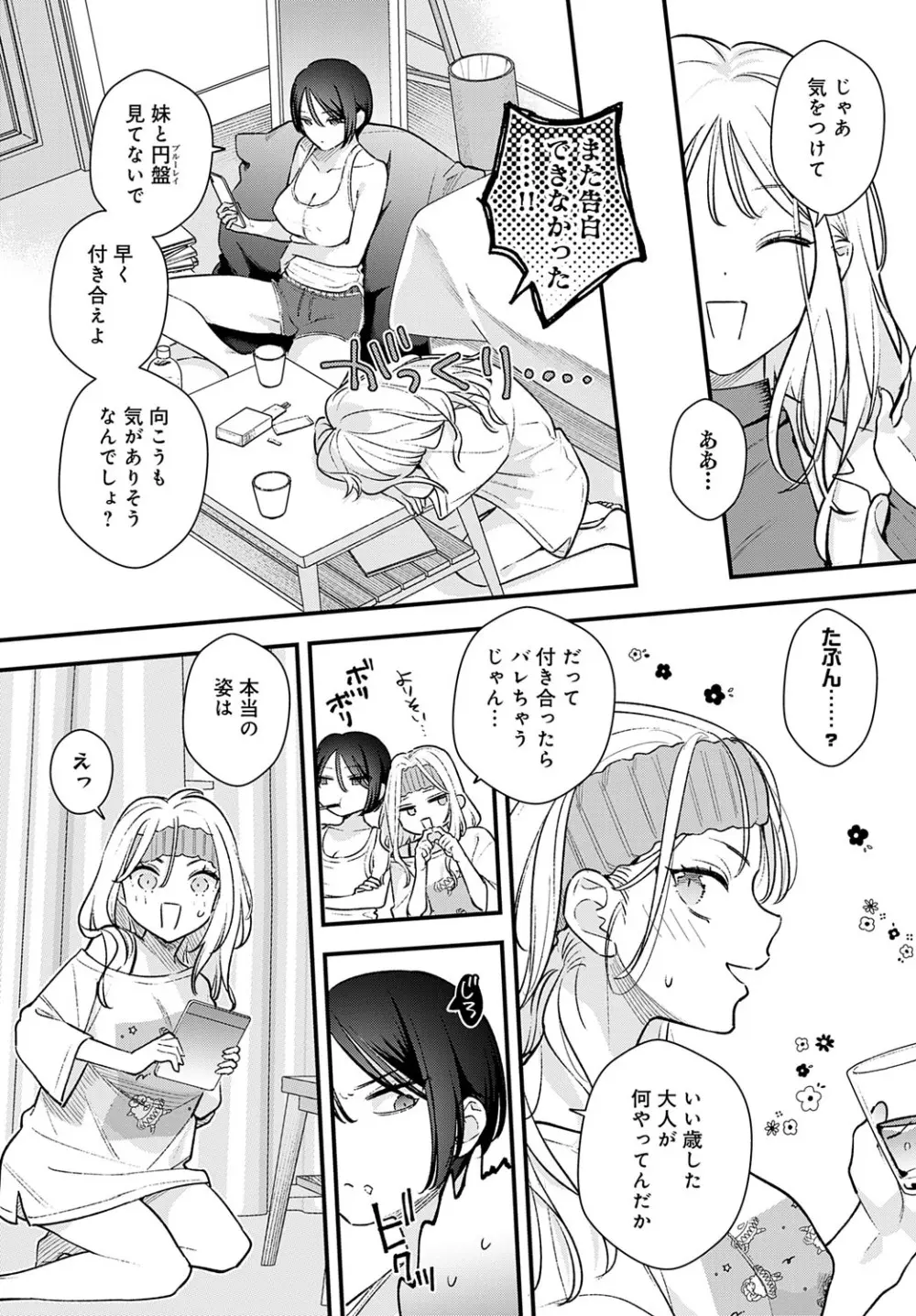 COMIC アンスリウム 2025年10月号 Page.276