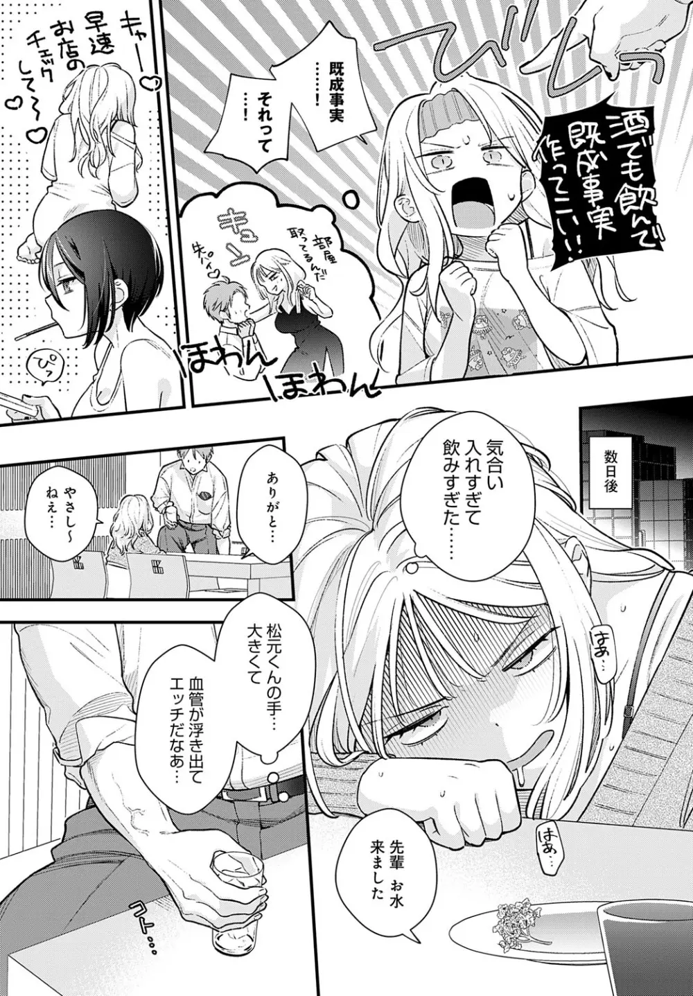 COMIC アンスリウム 2025年10月号 Page.279
