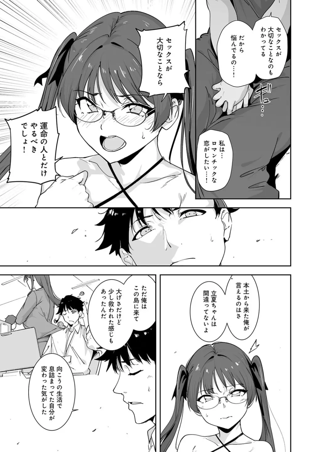 COMIC アンスリウム 2025年10月号 Page.28