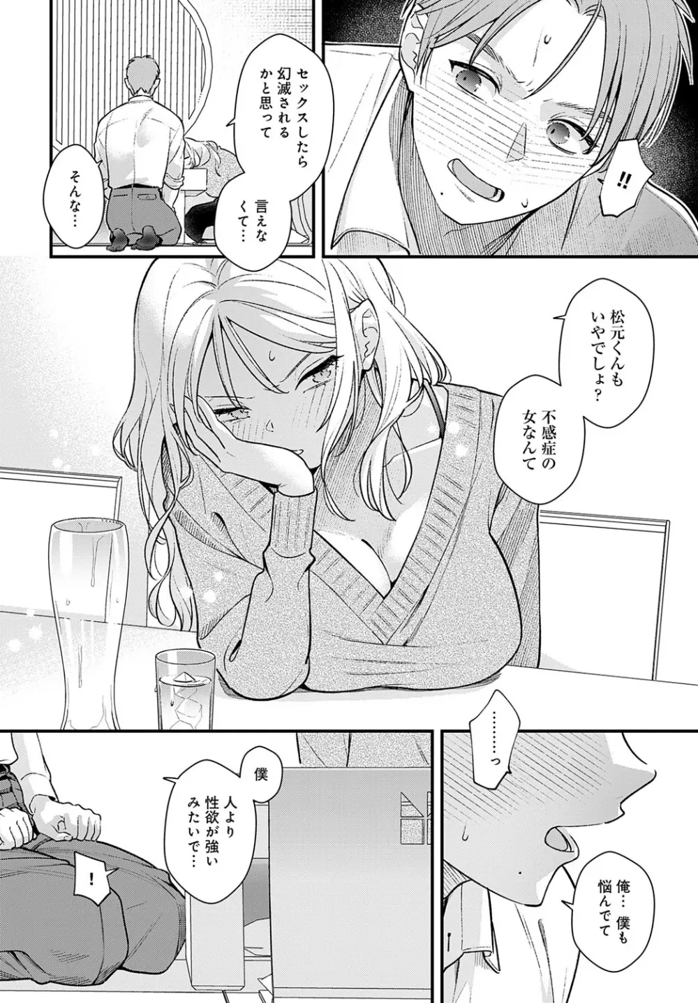 COMIC アンスリウム 2025年10月号 Page.281