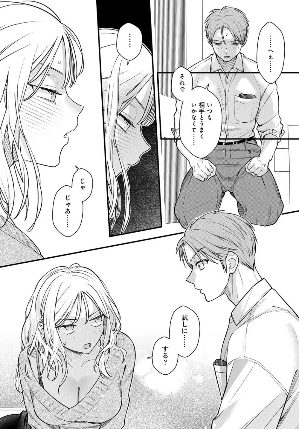 COMIC アンスリウム 2025年10月号 Page.282