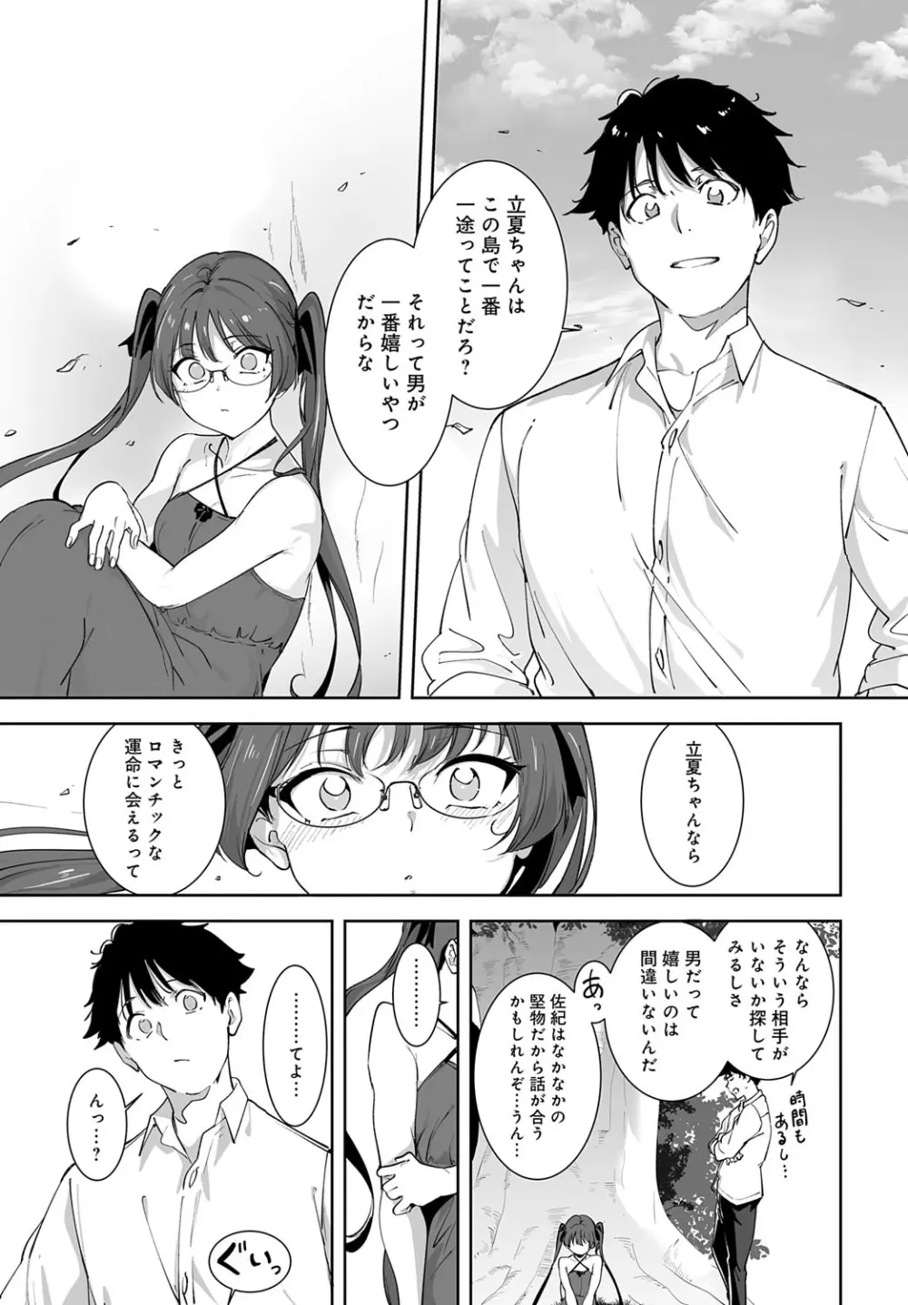COMIC アンスリウム 2025年10月号 Page.30
