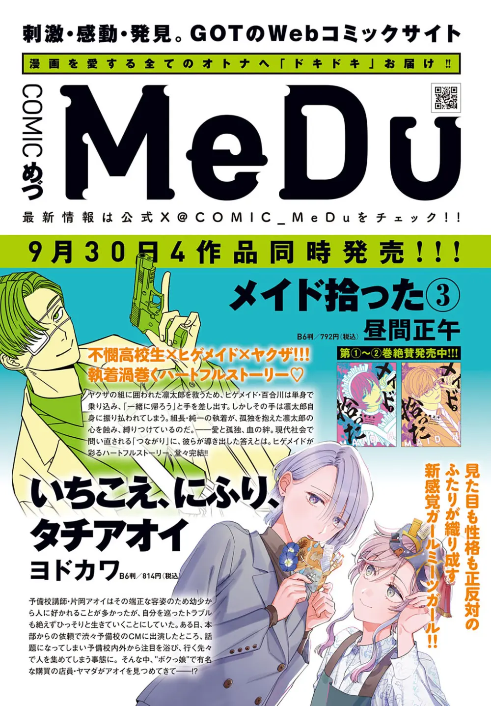 COMIC アンスリウム 2025年10月号 Page.309