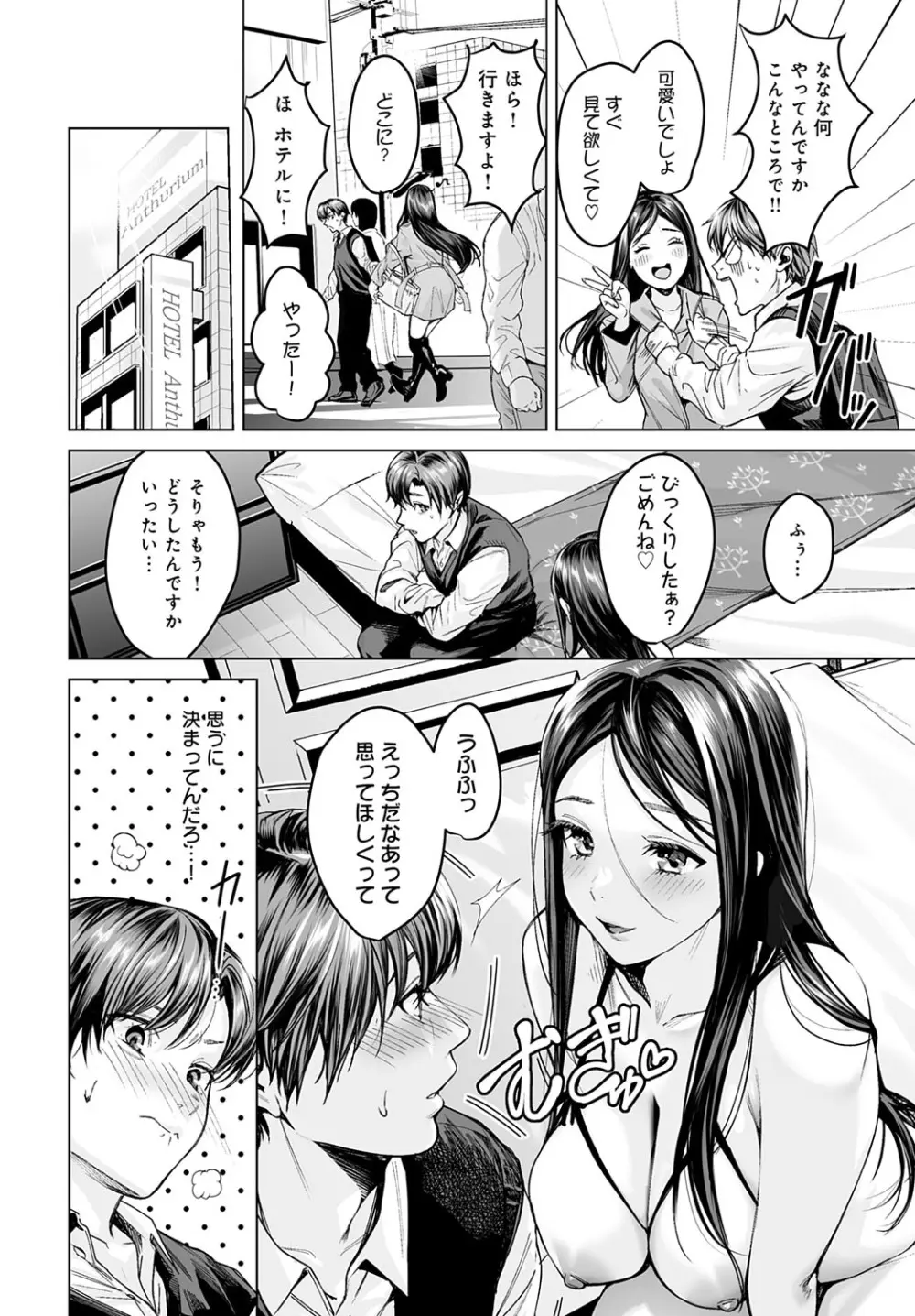 COMIC アンスリウム 2025年10月号 Page.315