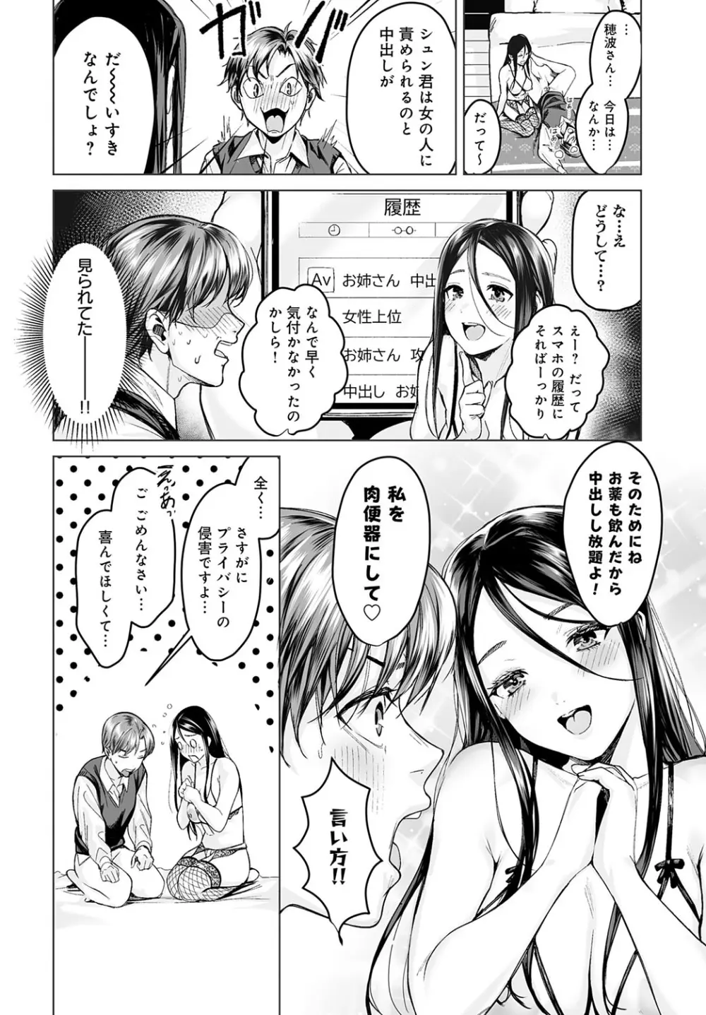 COMIC アンスリウム 2025年10月号 Page.321