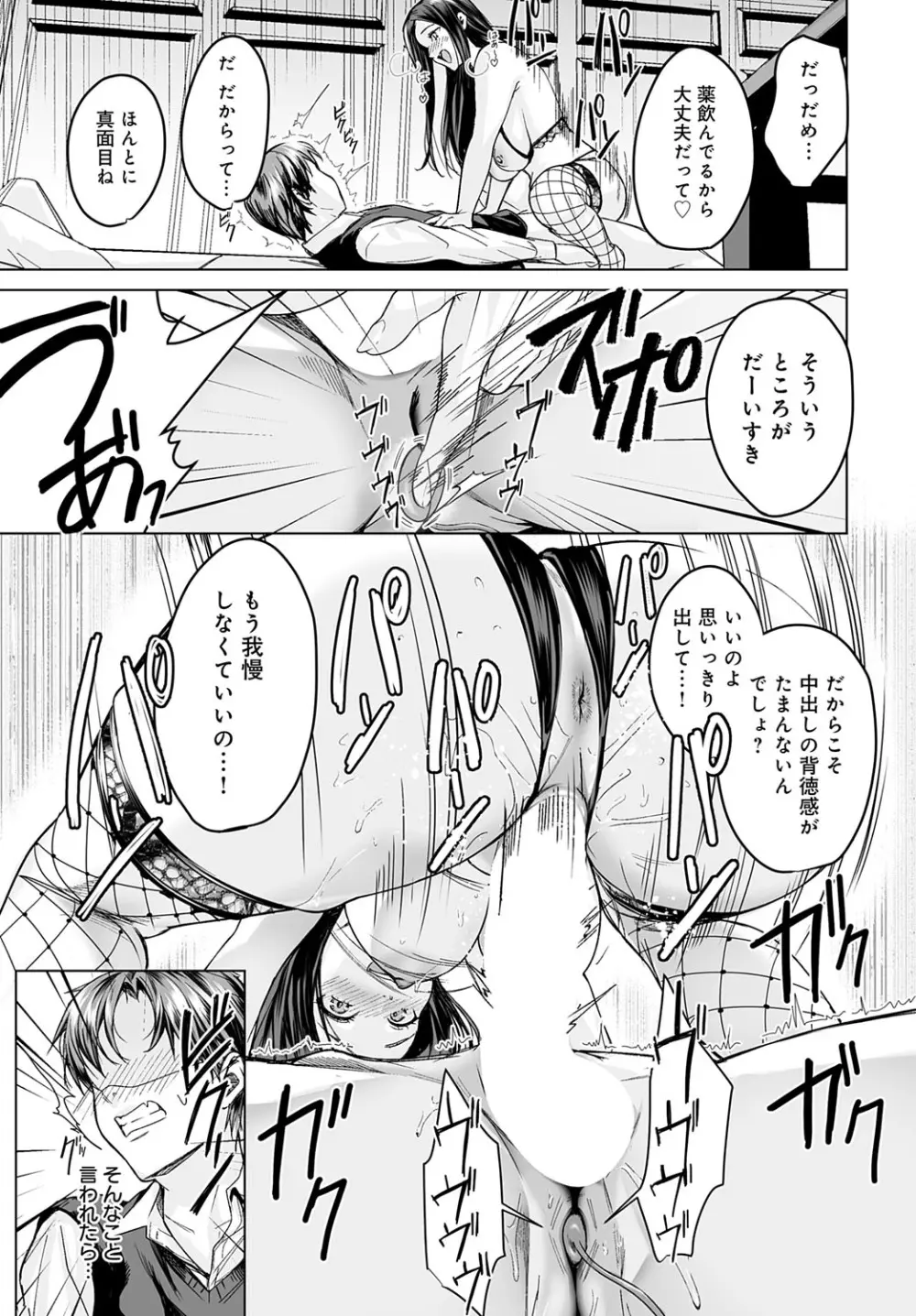 COMIC アンスリウム 2025年10月号 Page.326