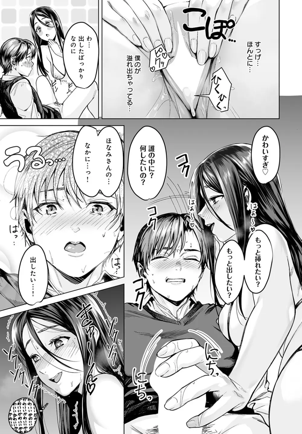 COMIC アンスリウム 2025年10月号 Page.328