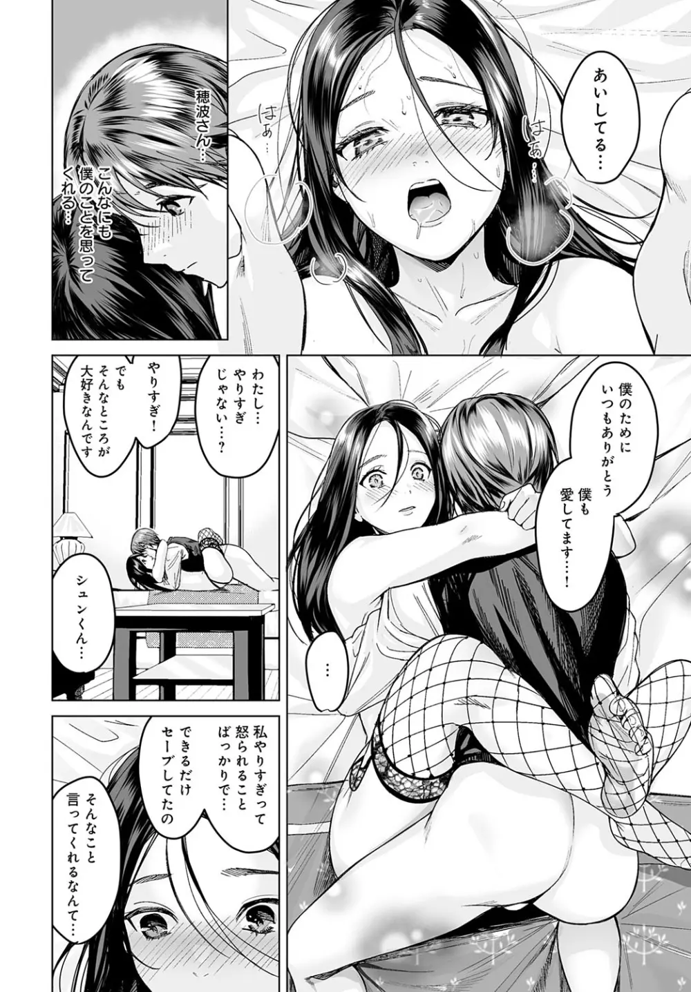 COMIC アンスリウム 2025年10月号 Page.331