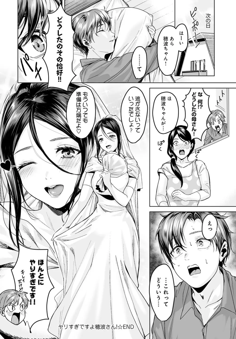 COMIC アンスリウム 2025年10月号 Page.335