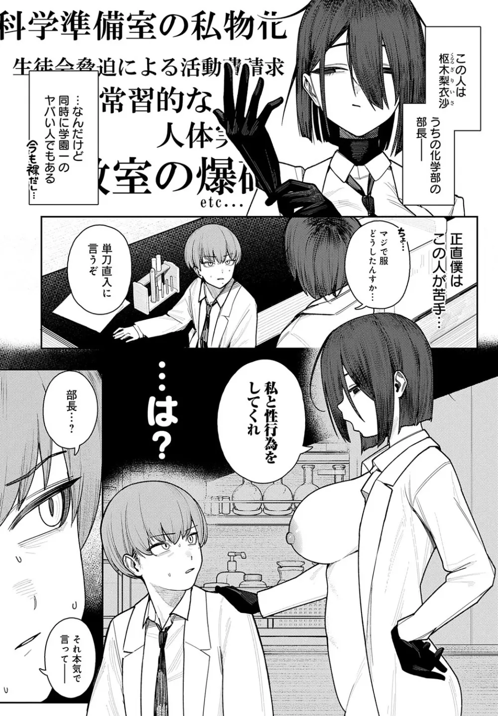 COMIC アンスリウム 2025年10月号 Page.337