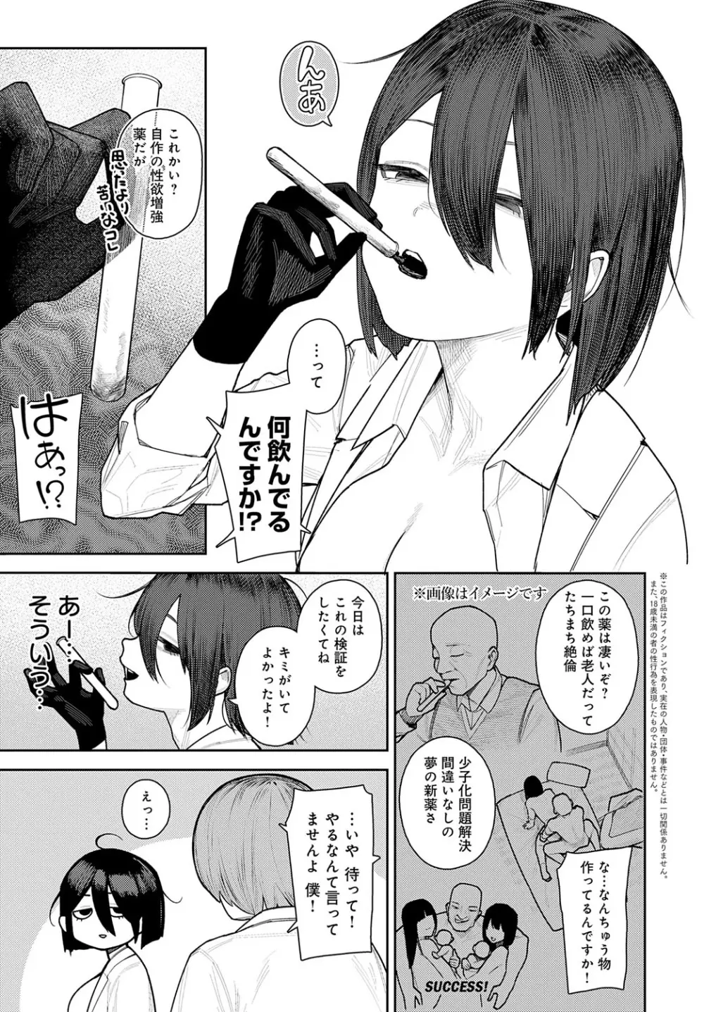 COMIC アンスリウム 2025年10月号 Page.338
