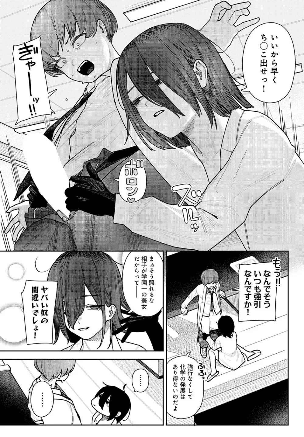 COMIC アンスリウム 2025年10月号 Page.341