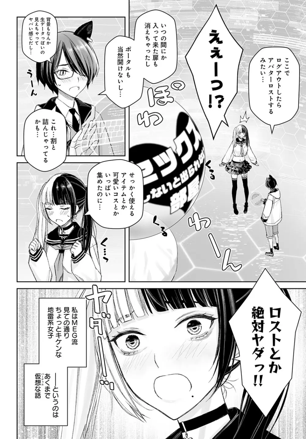 COMIC アンスリウム 2025年10月号 Page.361