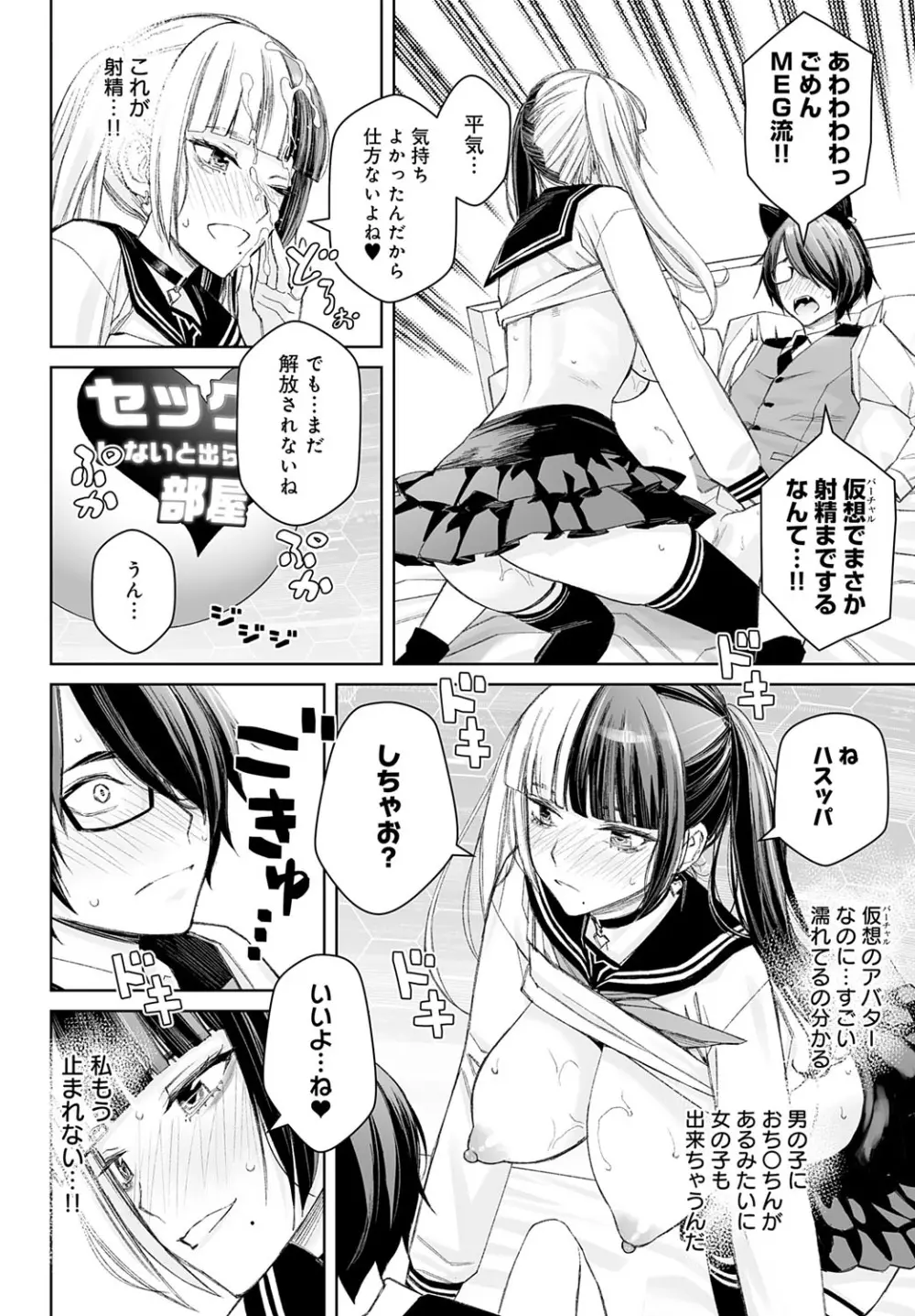 COMIC アンスリウム 2025年10月号 Page.373