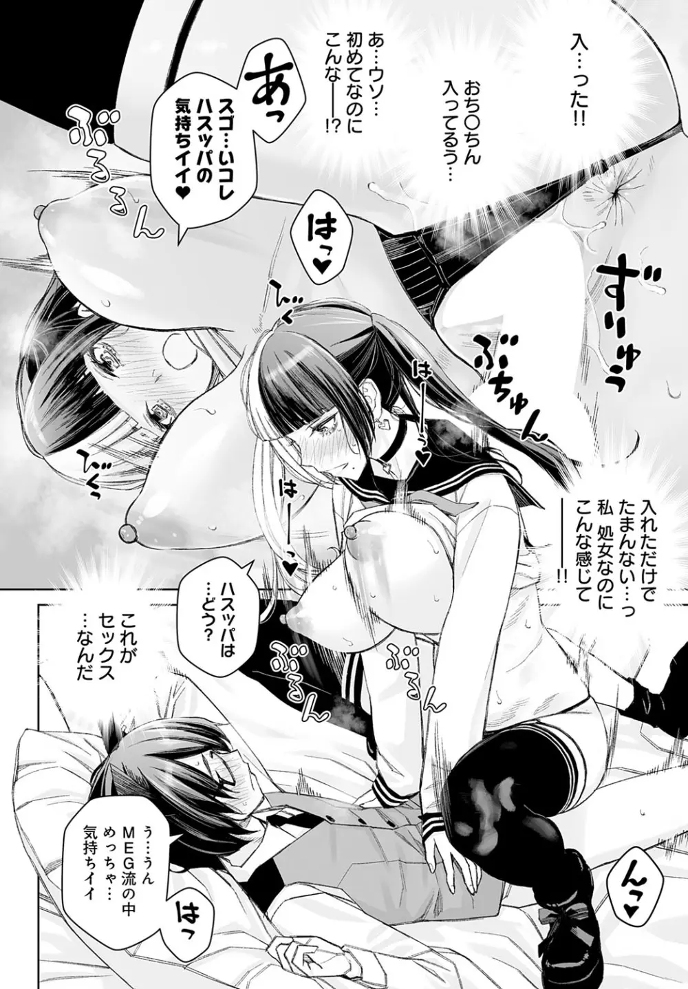 COMIC アンスリウム 2025年10月号 Page.375