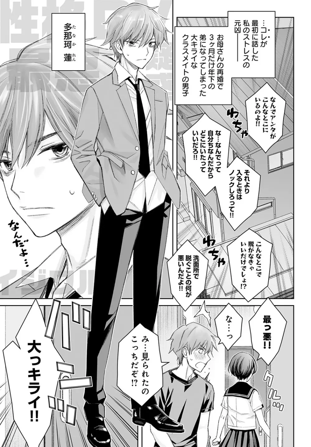 COMIC アンスリウム 2025年10月号 Page.382