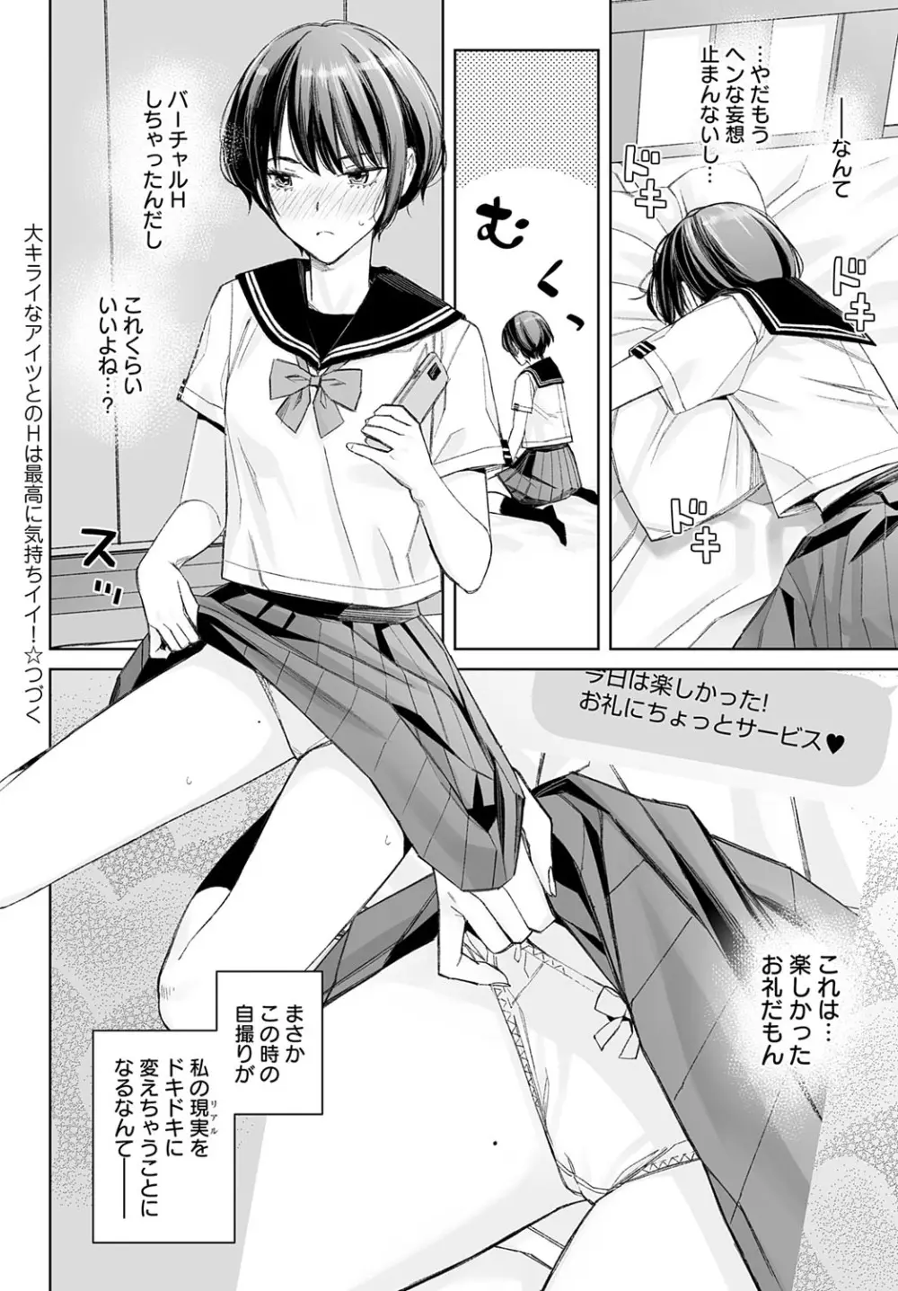 COMIC アンスリウム 2025年10月号 Page.385