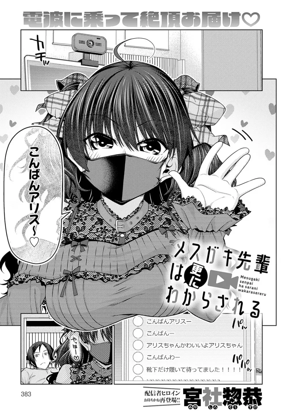 COMIC アンスリウム 2025年10月号 Page.386