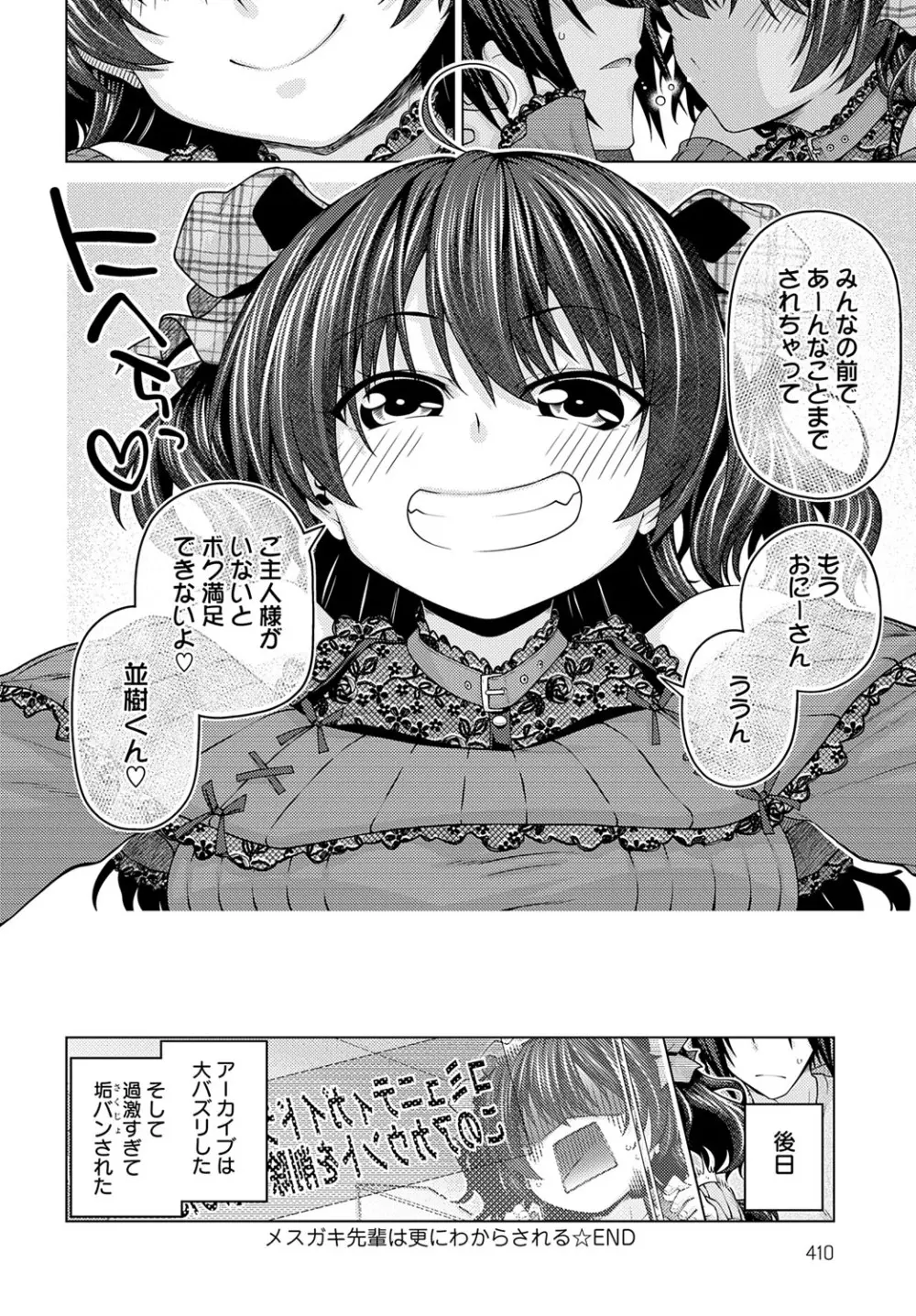 COMIC アンスリウム 2025年10月号 Page.413