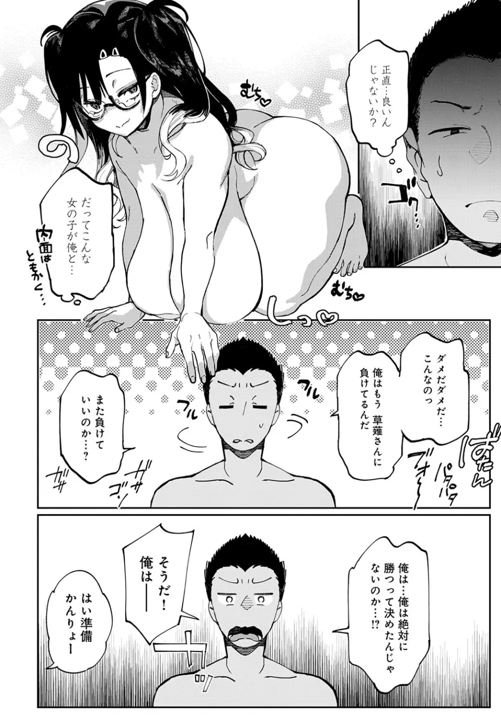COMIC アンスリウム 2025年10月号 Page.427