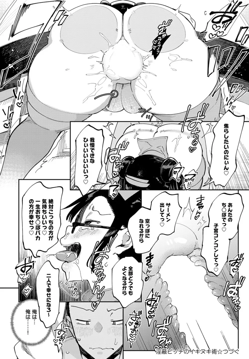 COMIC アンスリウム 2025年10月号 Page.437