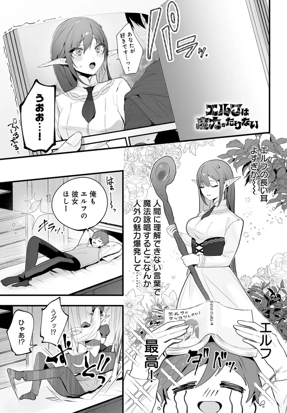 COMIC アンスリウム 2025年10月号 Page.438