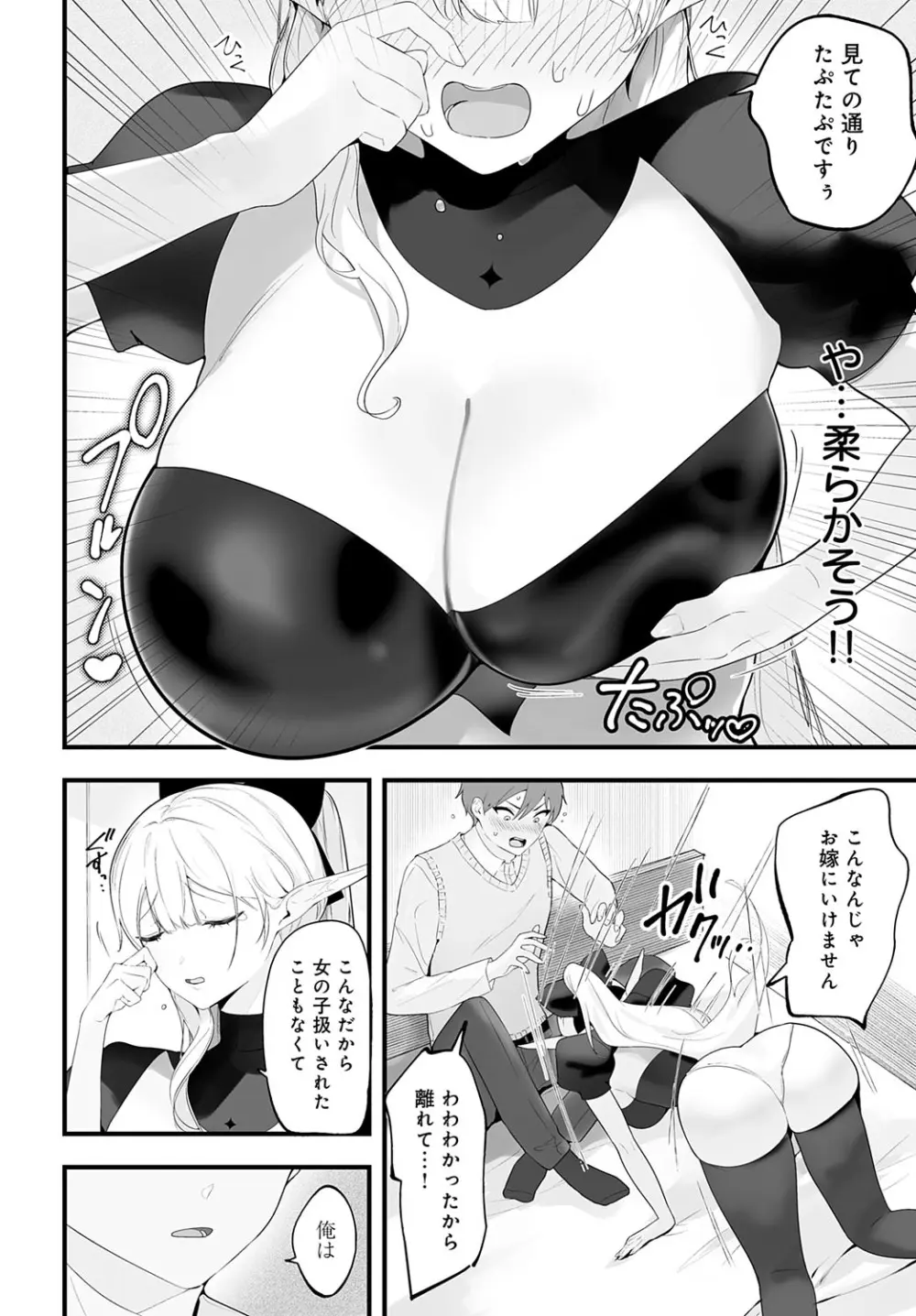 COMIC アンスリウム 2025年10月号 Page.443