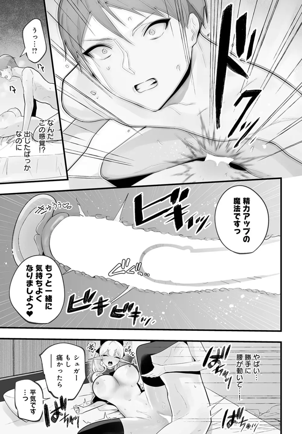 COMIC アンスリウム 2025年10月号 Page.458
