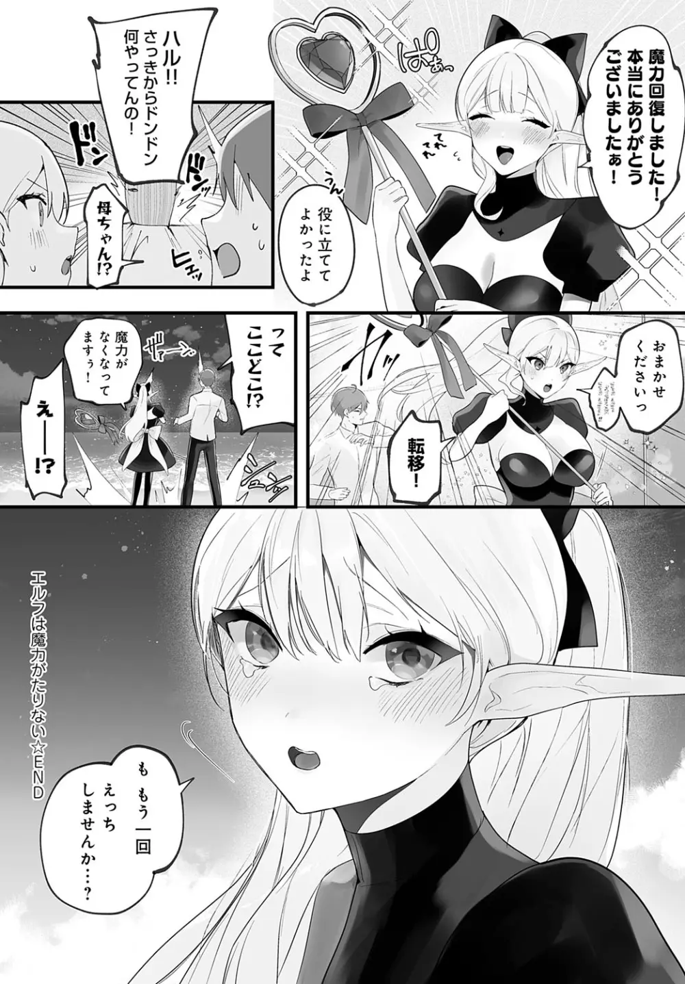 COMIC アンスリウム 2025年10月号 Page.463