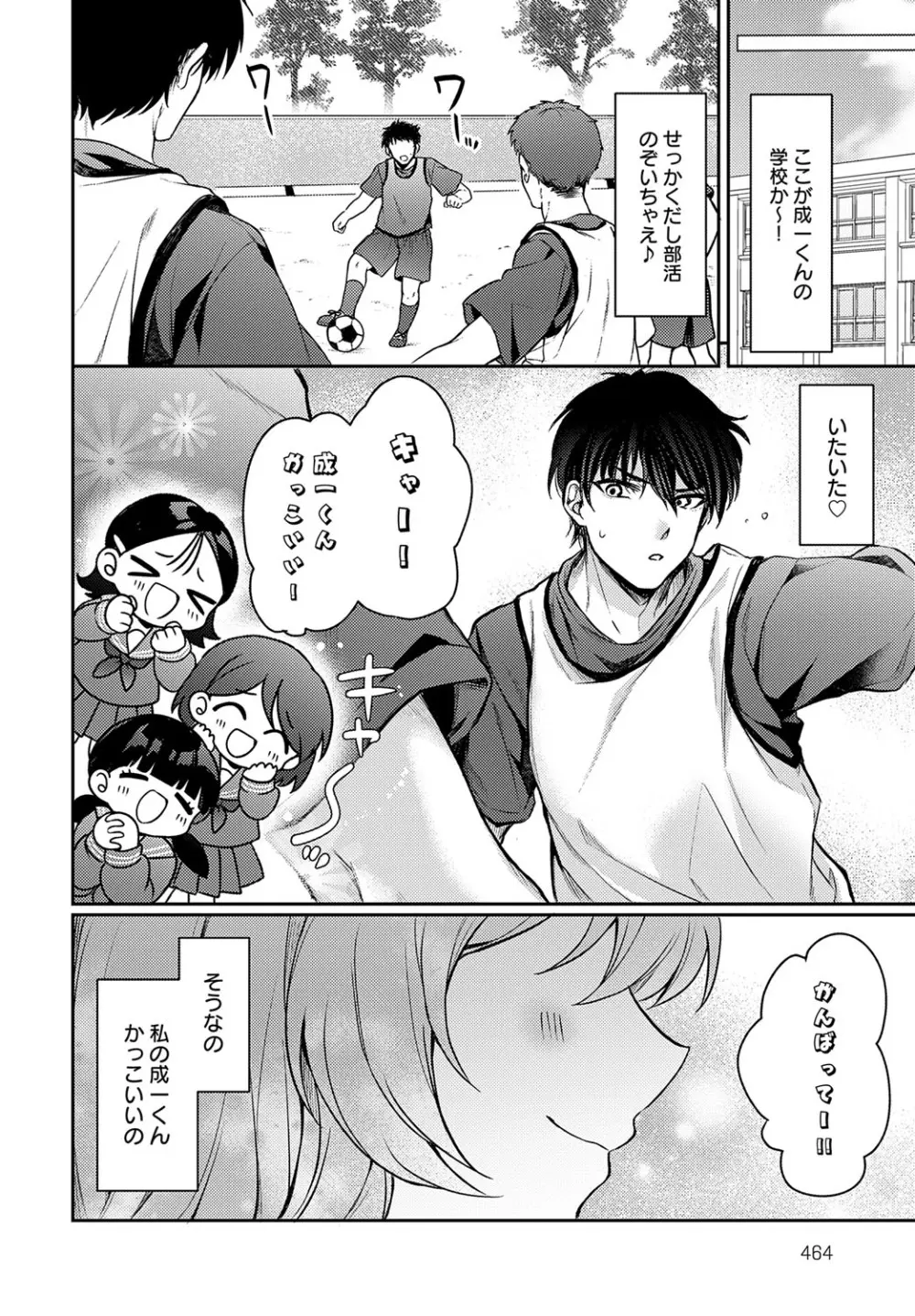 COMIC アンスリウム 2025年10月号 Page.467