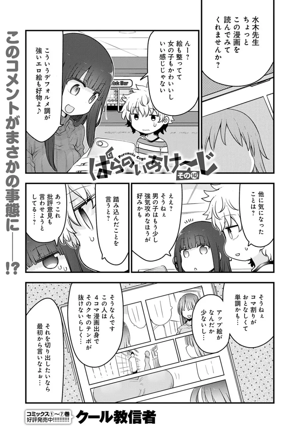 COMIC アンスリウム 2025年10月号 Page.484