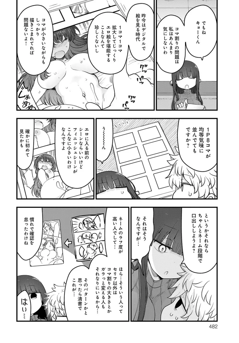 COMIC アンスリウム 2025年10月号 Page.485