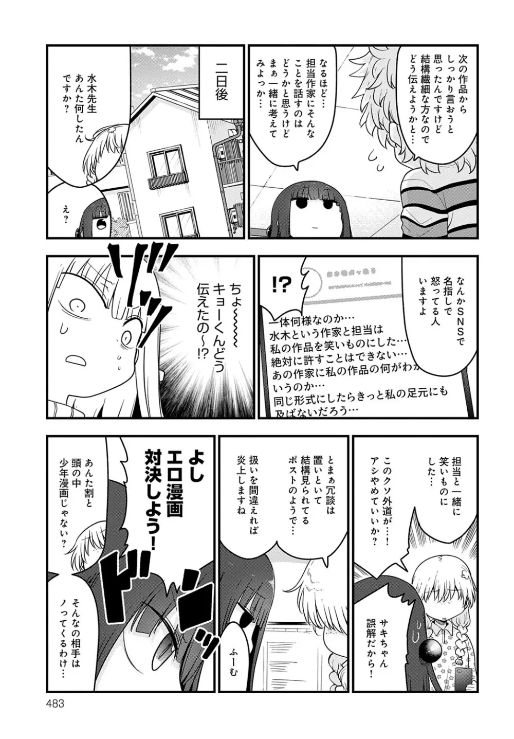 COMIC アンスリウム 2025年10月号 Page.486