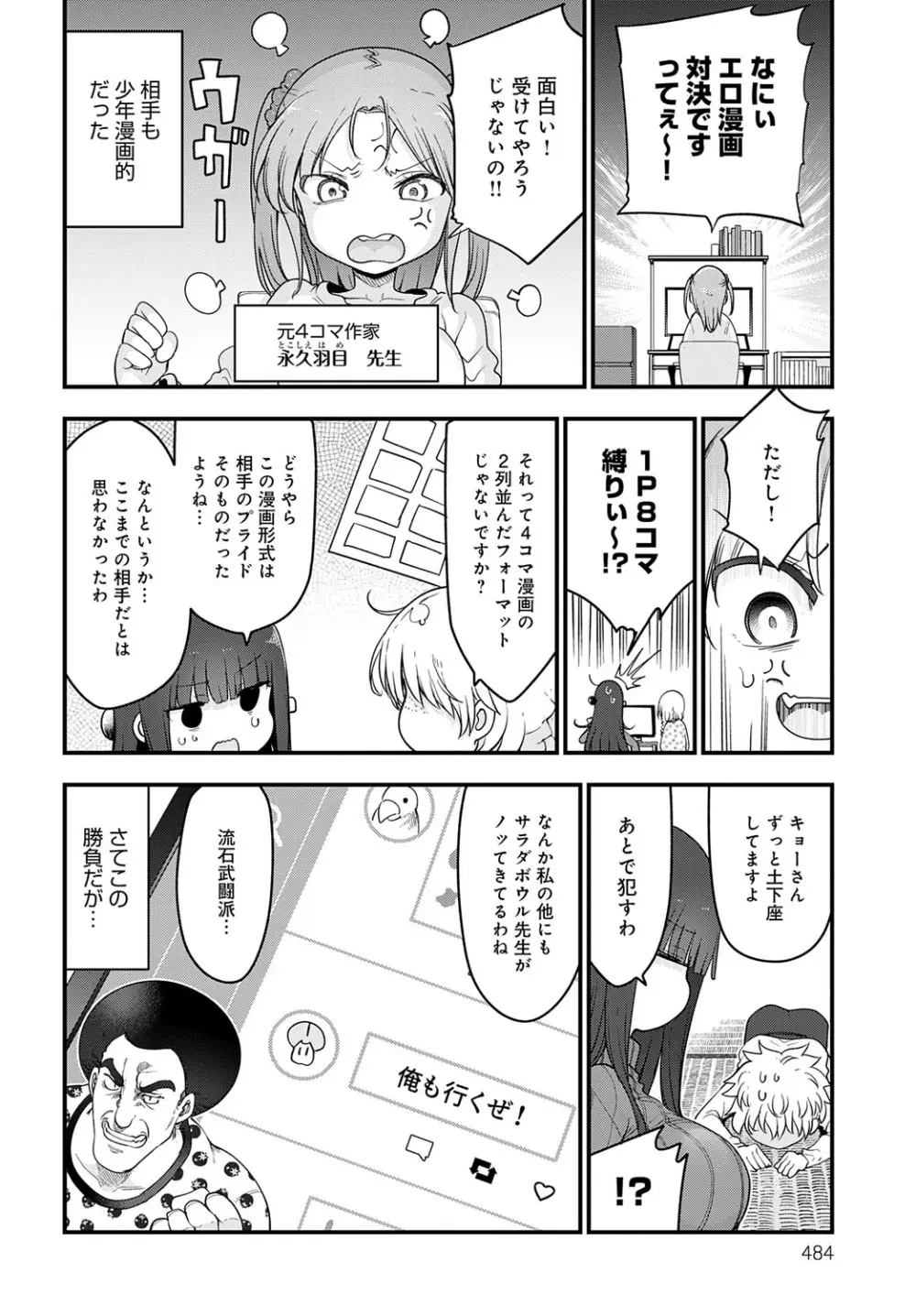 COMIC アンスリウム 2025年10月号 Page.487