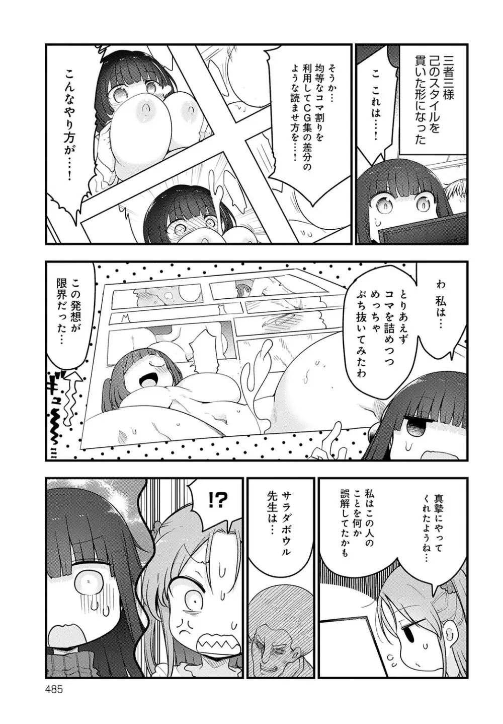 COMIC アンスリウム 2025年10月号 Page.488