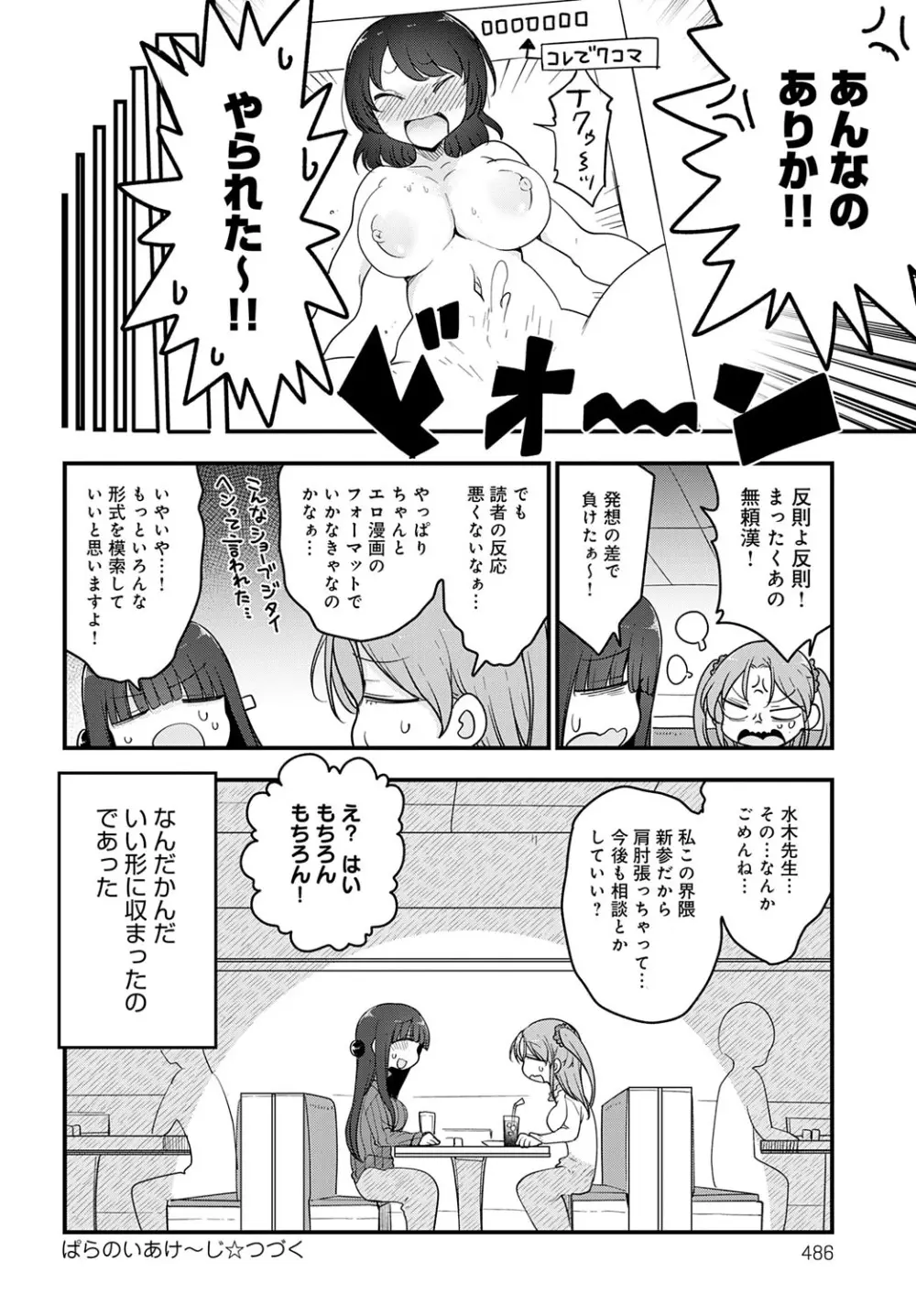 COMIC アンスリウム 2025年10月号 Page.489