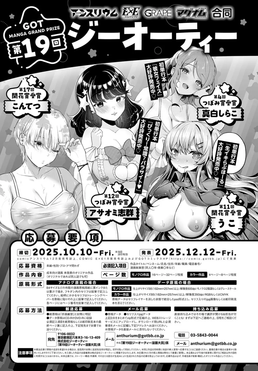 COMIC アンスリウム 2025年10月号 Page.494